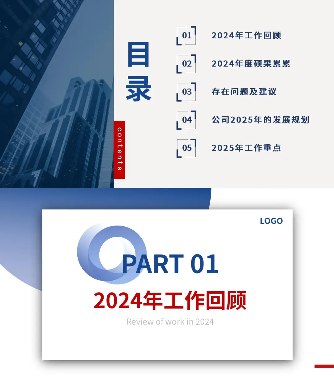 领导年终总结