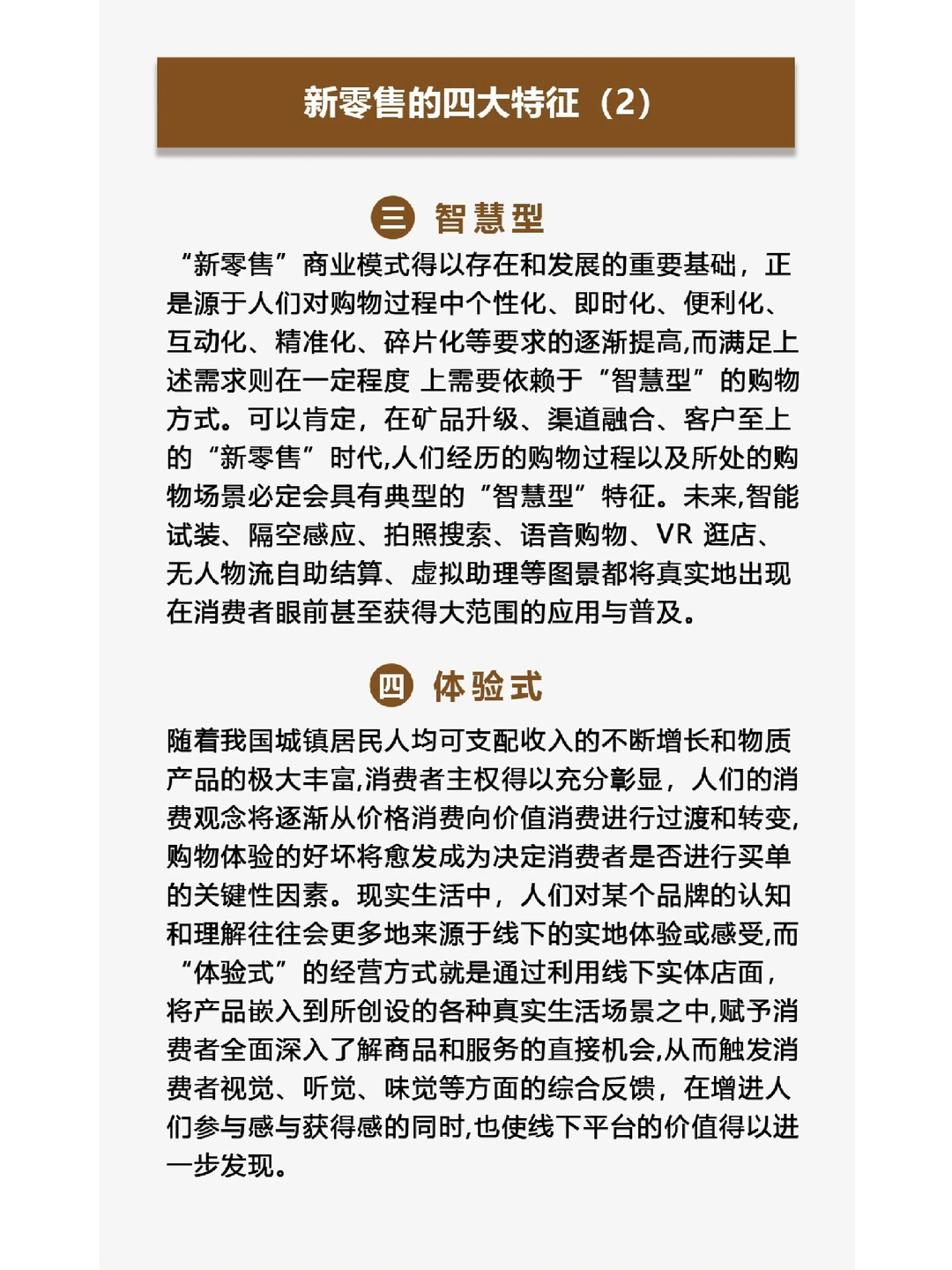 新零售的三大趋势｜四大特征