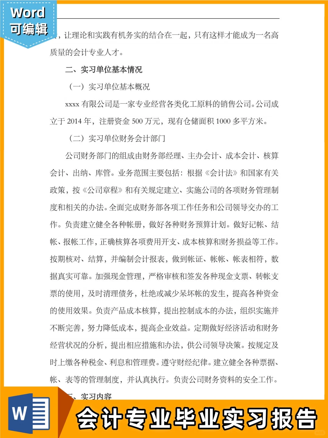 适配贸易公司?会计专业毕业实习报告范文