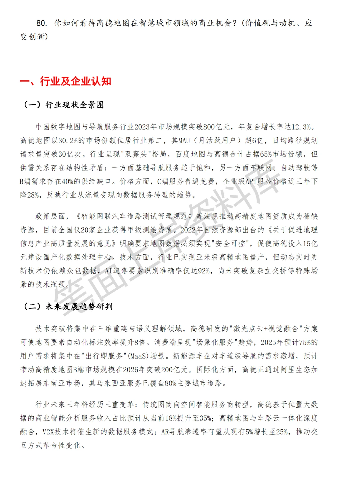 高德商业分析师