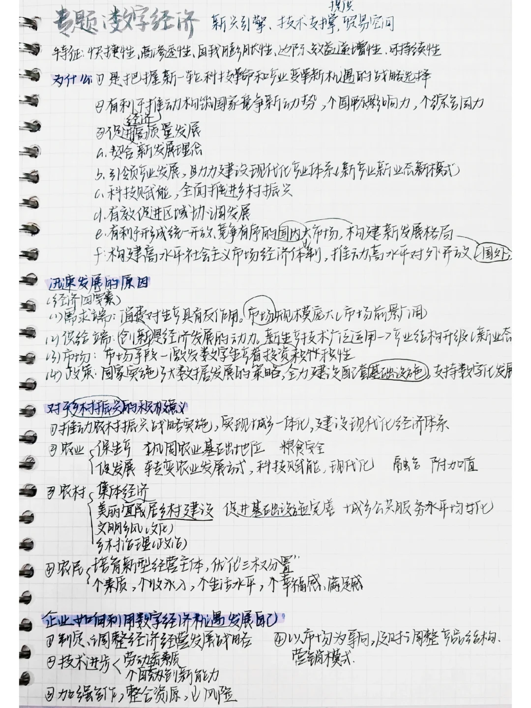 数字经济专题整理