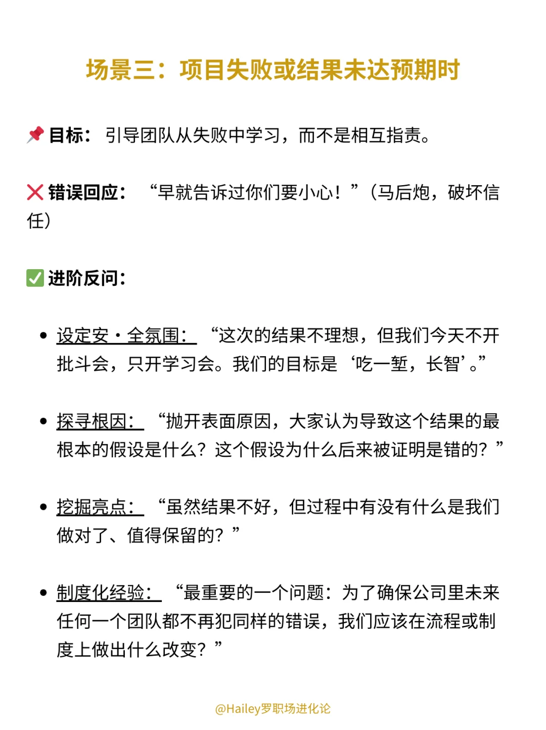 管理者最厉害的绝招:反问❗️