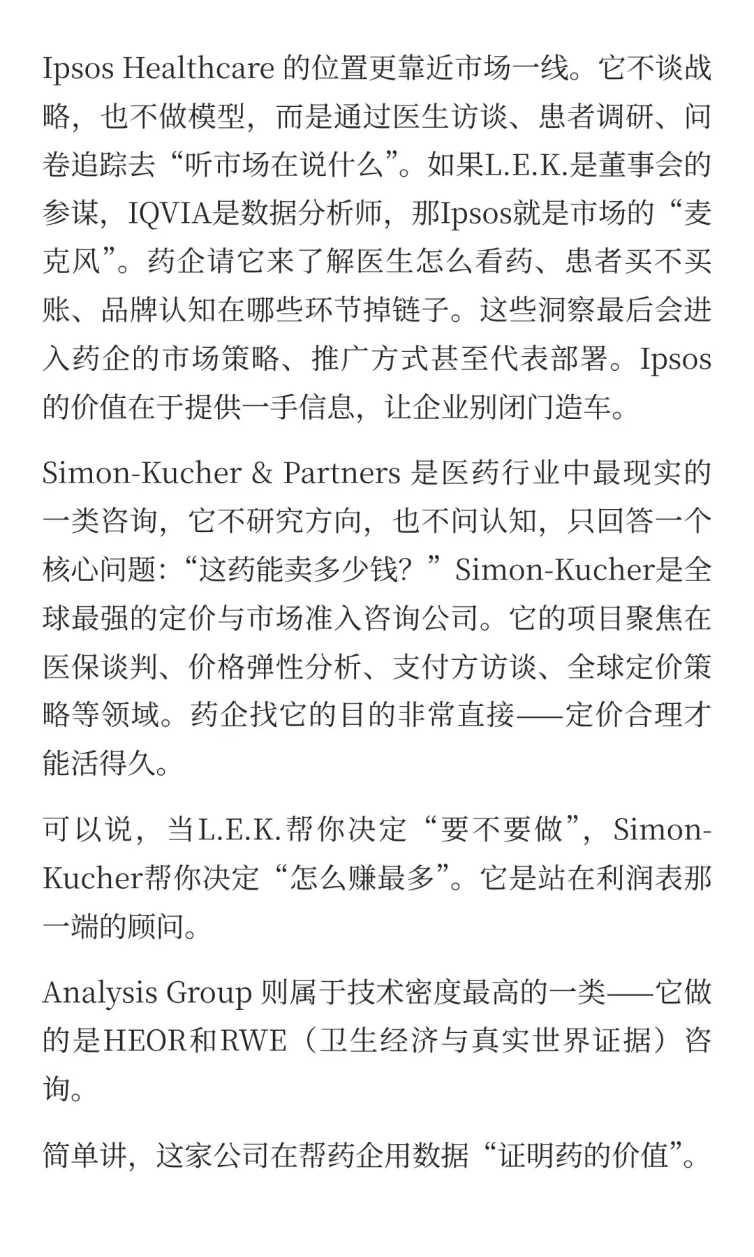 ? 医药咨询到底在做什么？