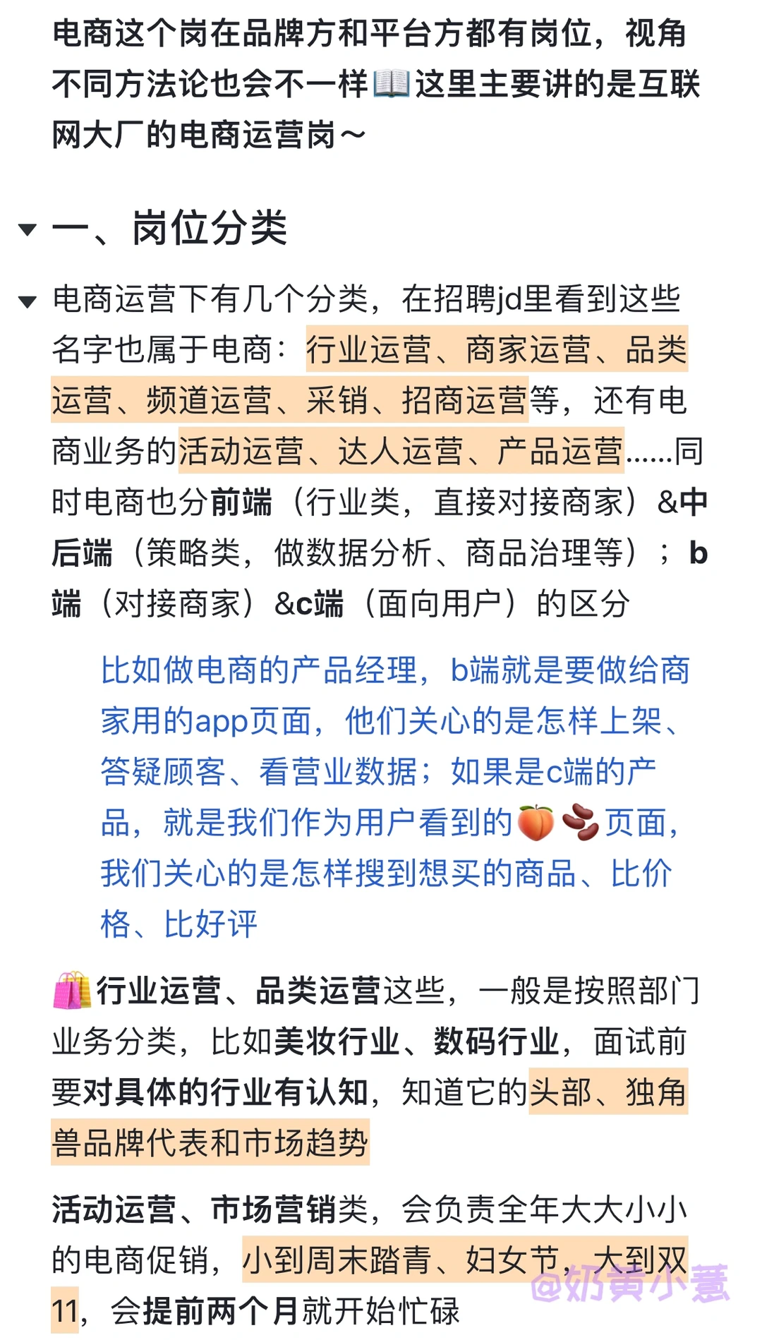 电商运营零经验扫盲|大厂实习生超全复盘?
