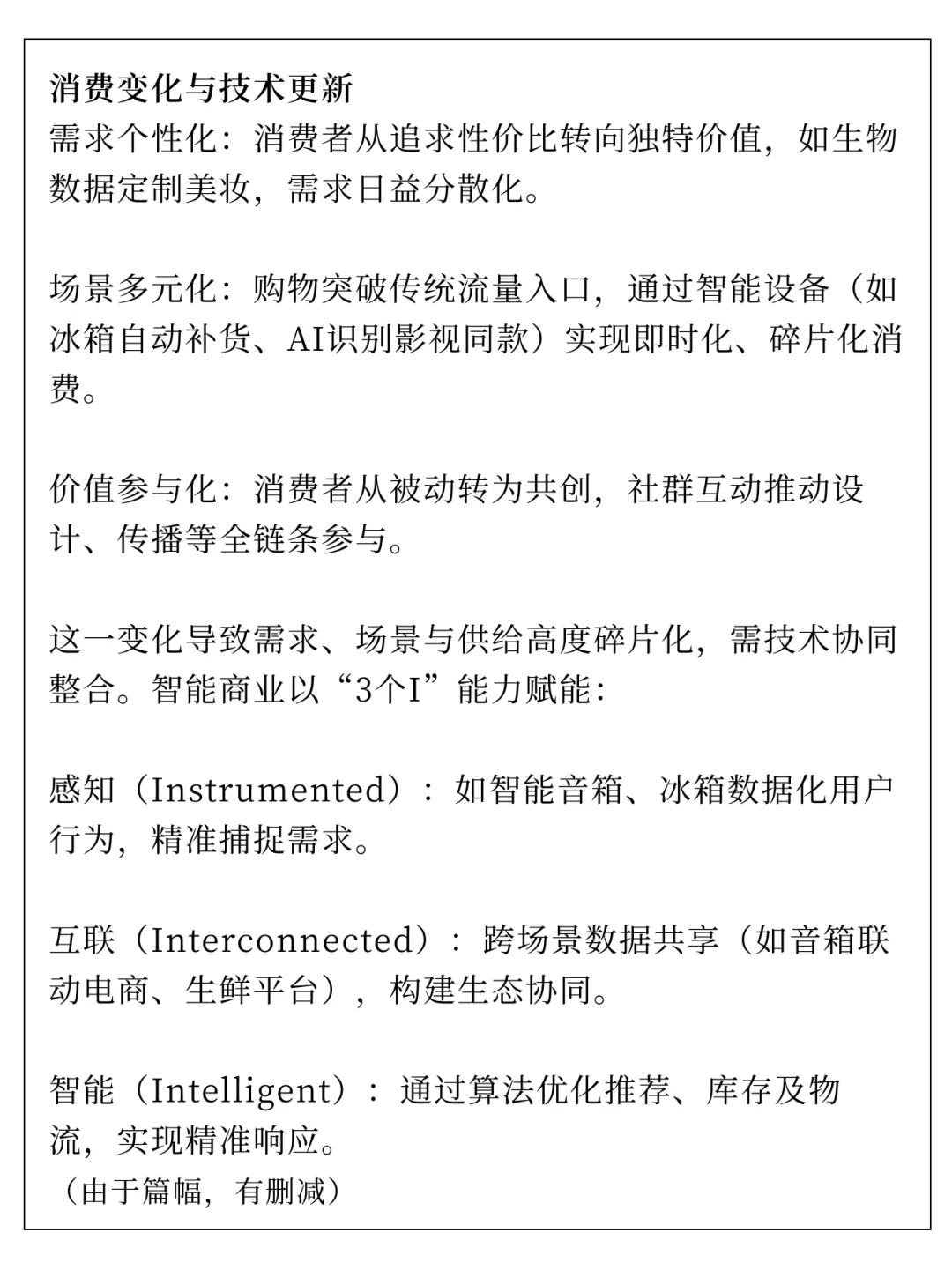 来看东哥的论文：电商本质与未来洞察