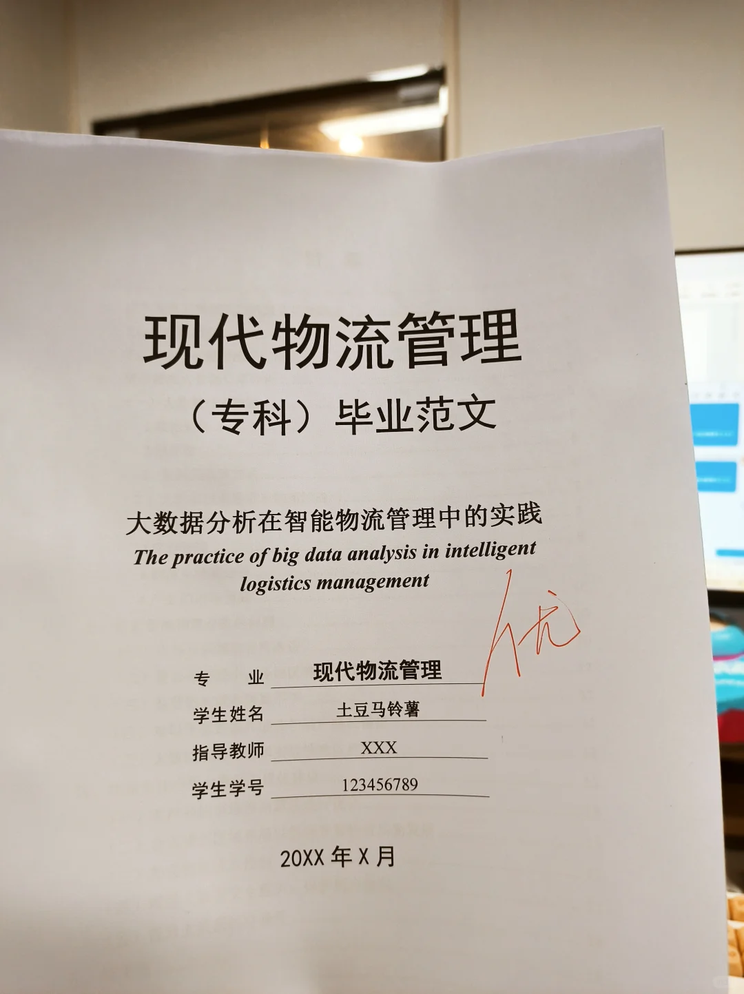 拜托?现代物流管理的宝子一定要刷到啊
