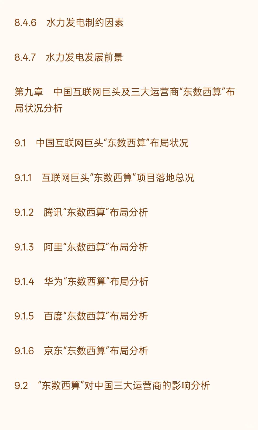 中国“东数西算”工程建设行业“十五五”发