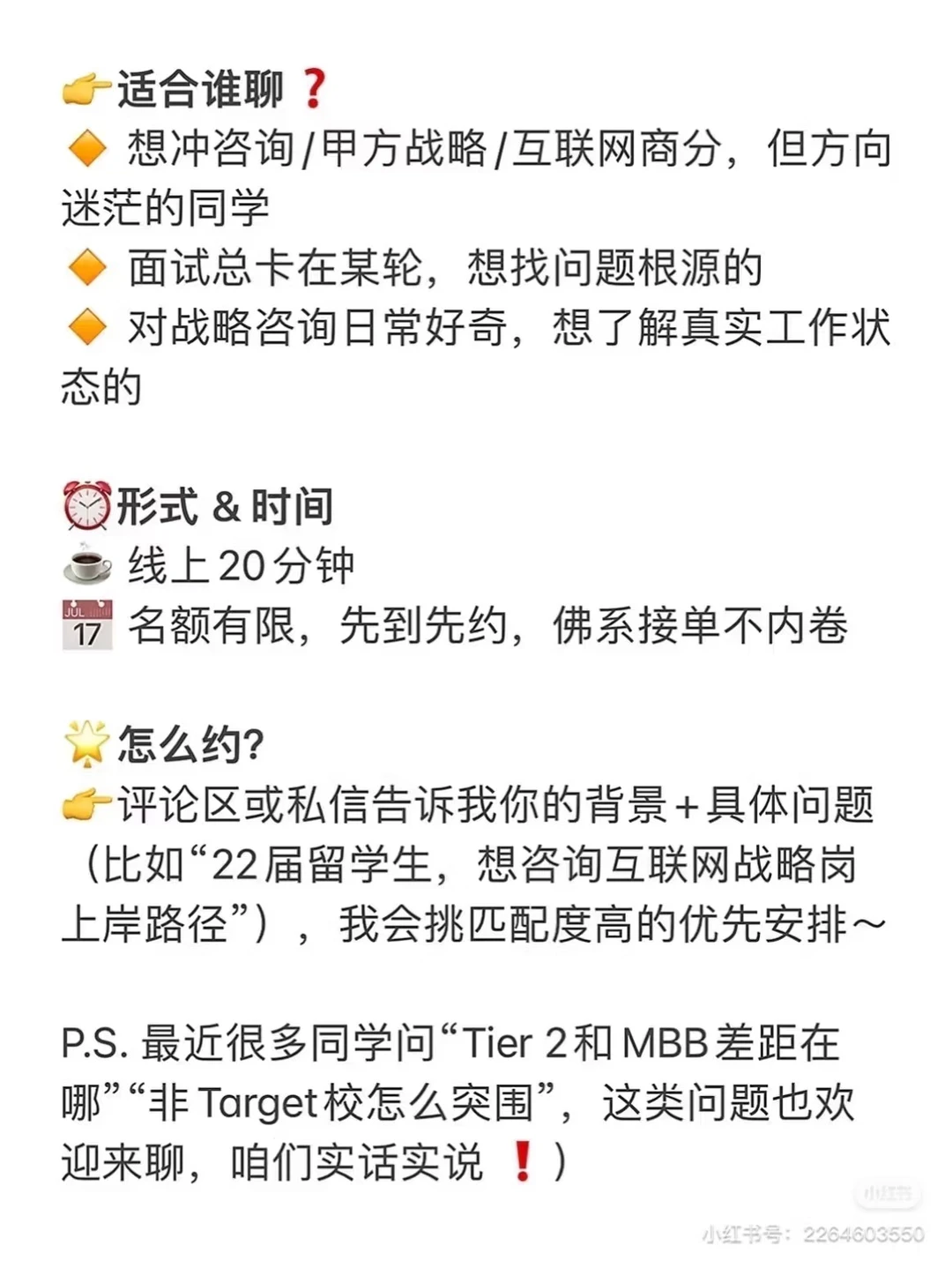 Tier 2战略咨询项目经理佛系接Coffee chat