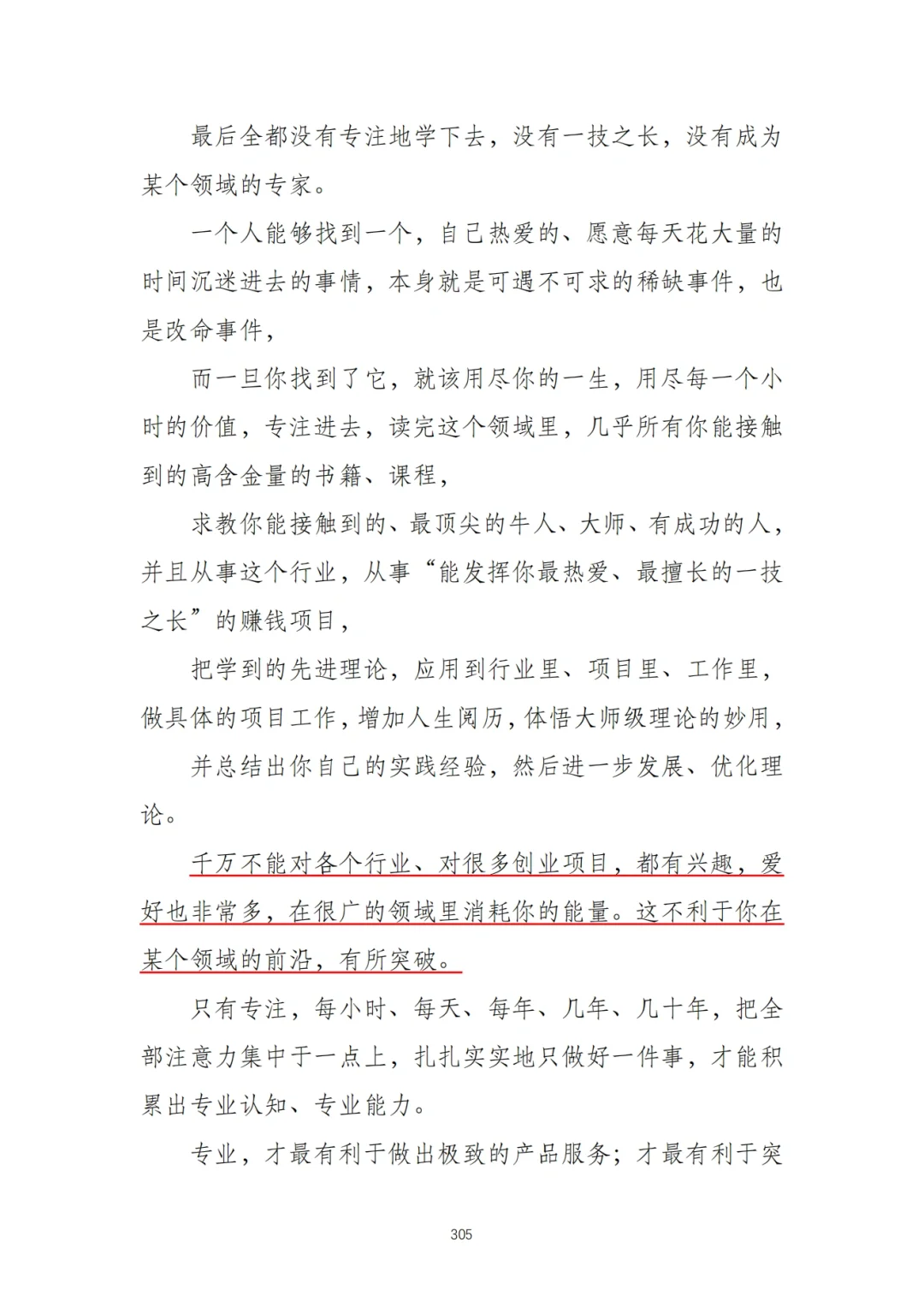 各行各业的行业内幕