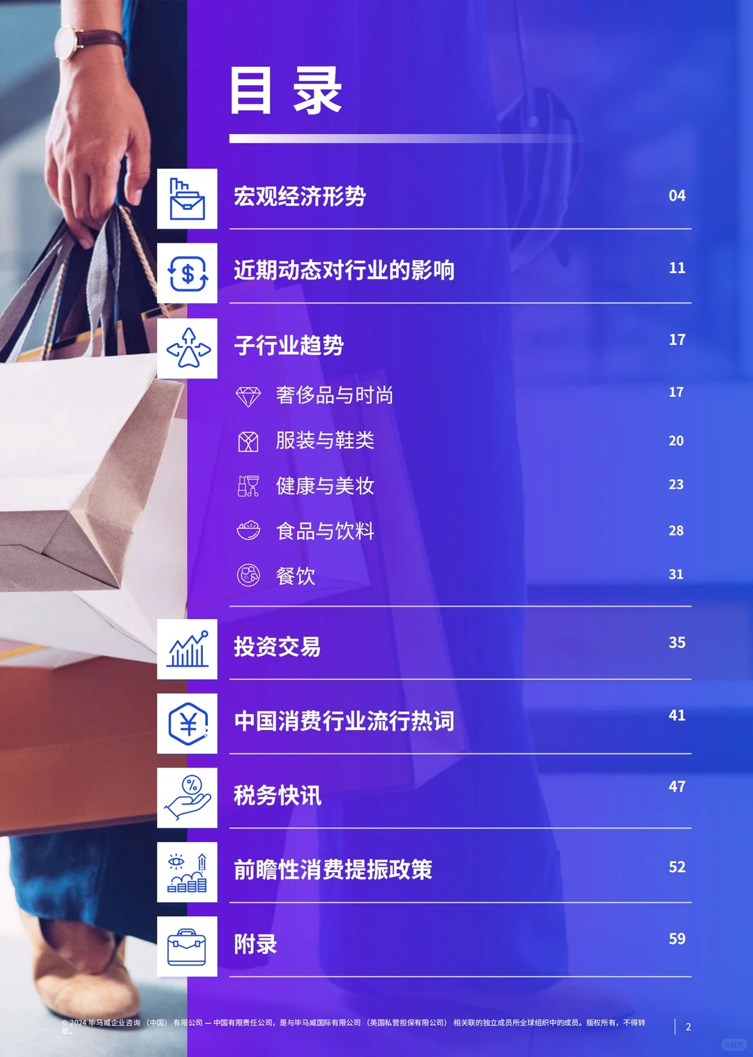 72页报告|毕马威消费品零售业半年度报告