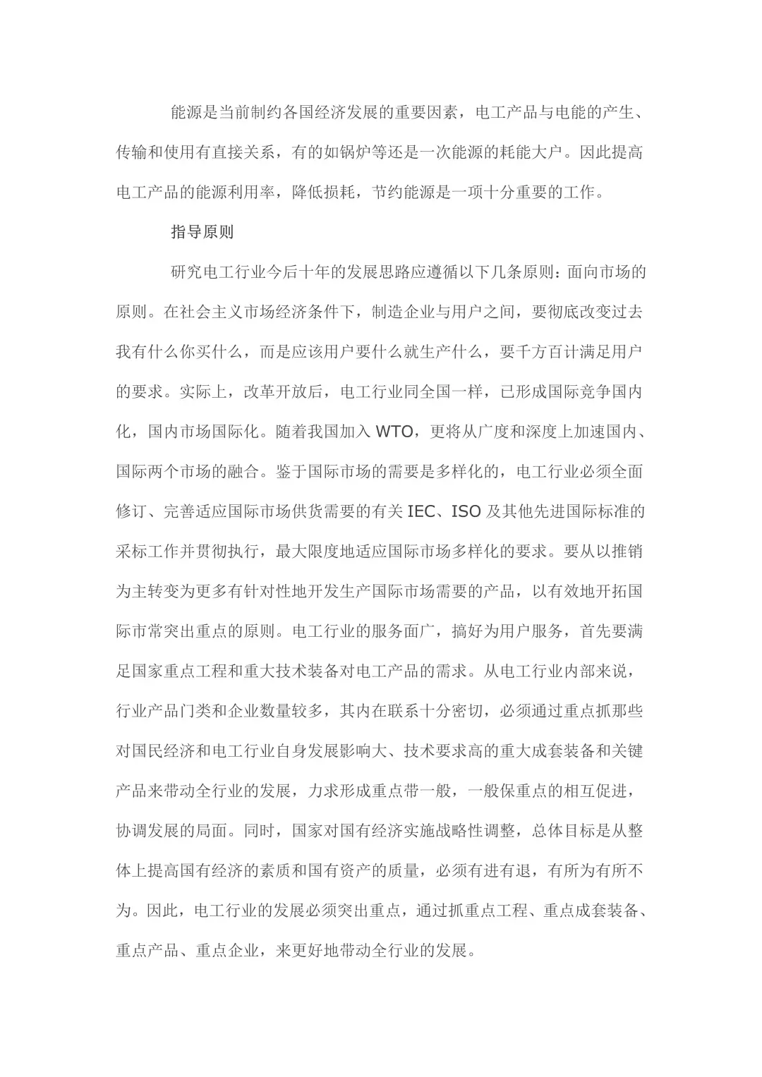 关于电工行业分析报告