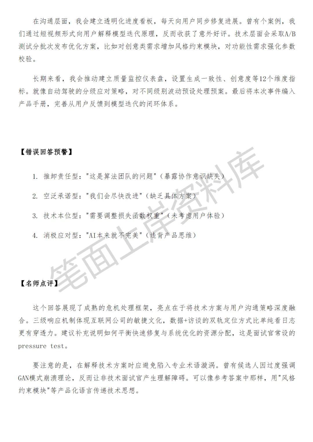 快手AIGC产品经理面试