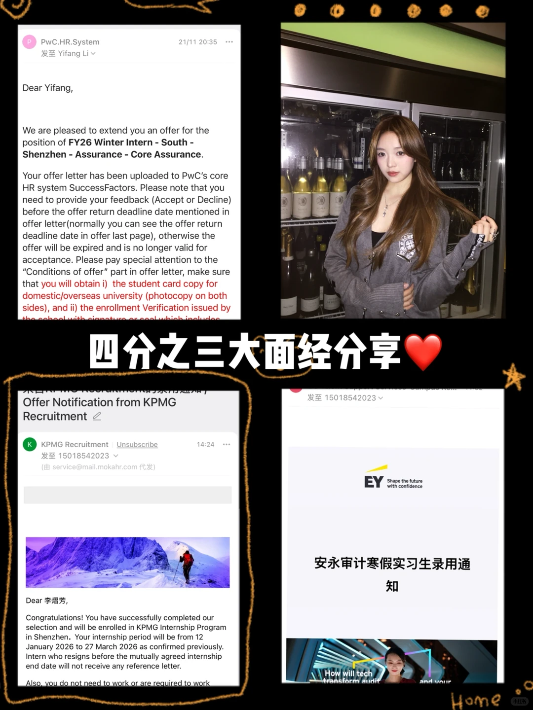深大| 四大历险记(已拿 offer 版)?