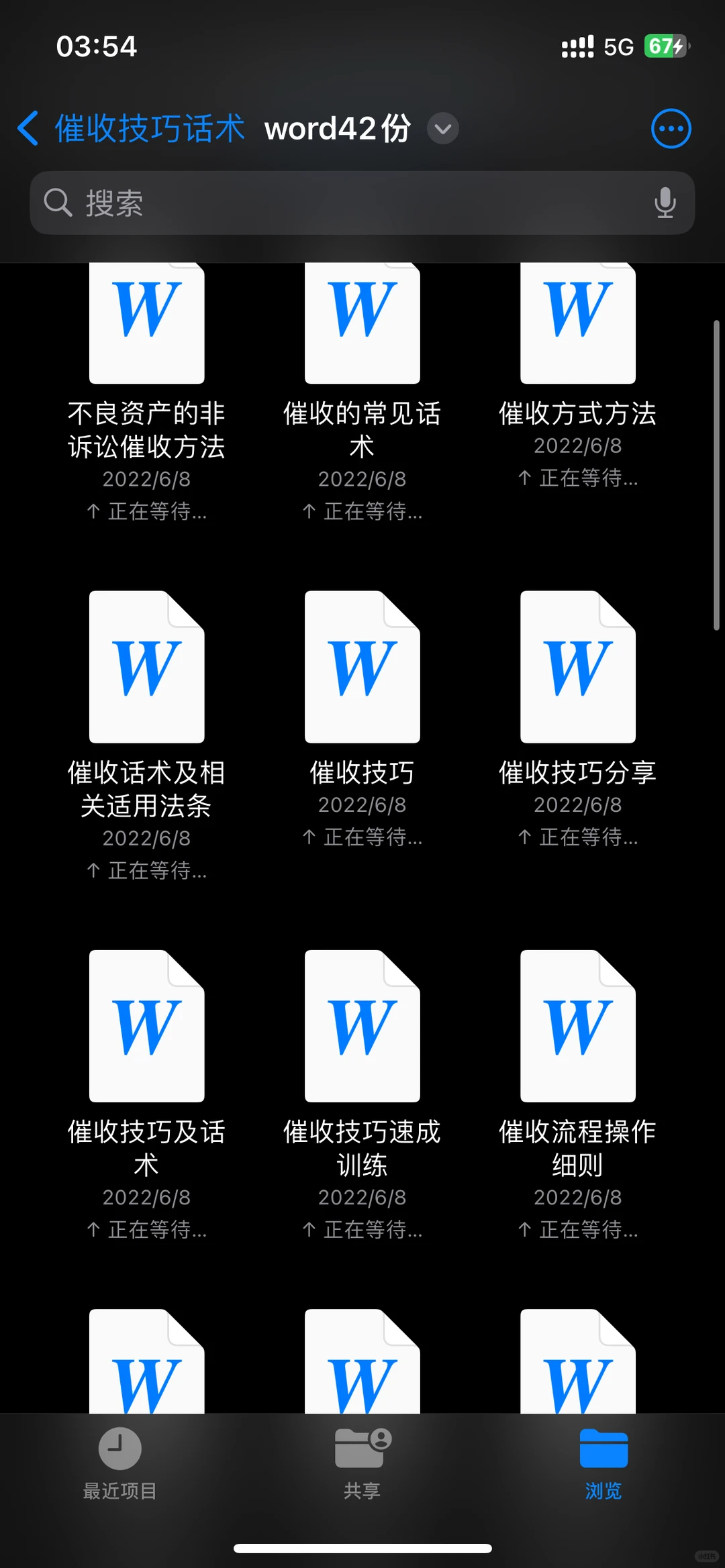 催收行业的未来展望