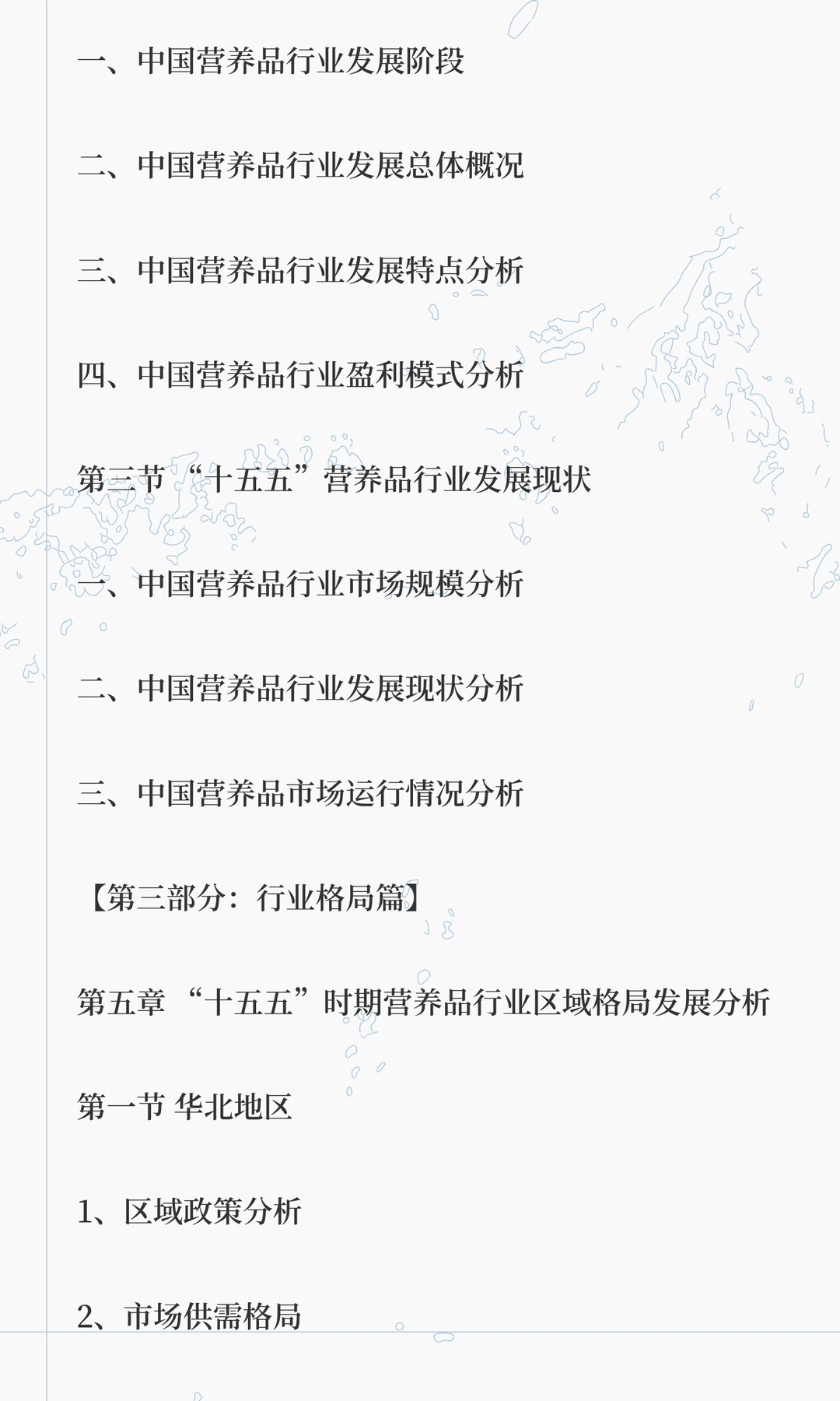 思瀚发布《中国营养品行业深度研究与“十五