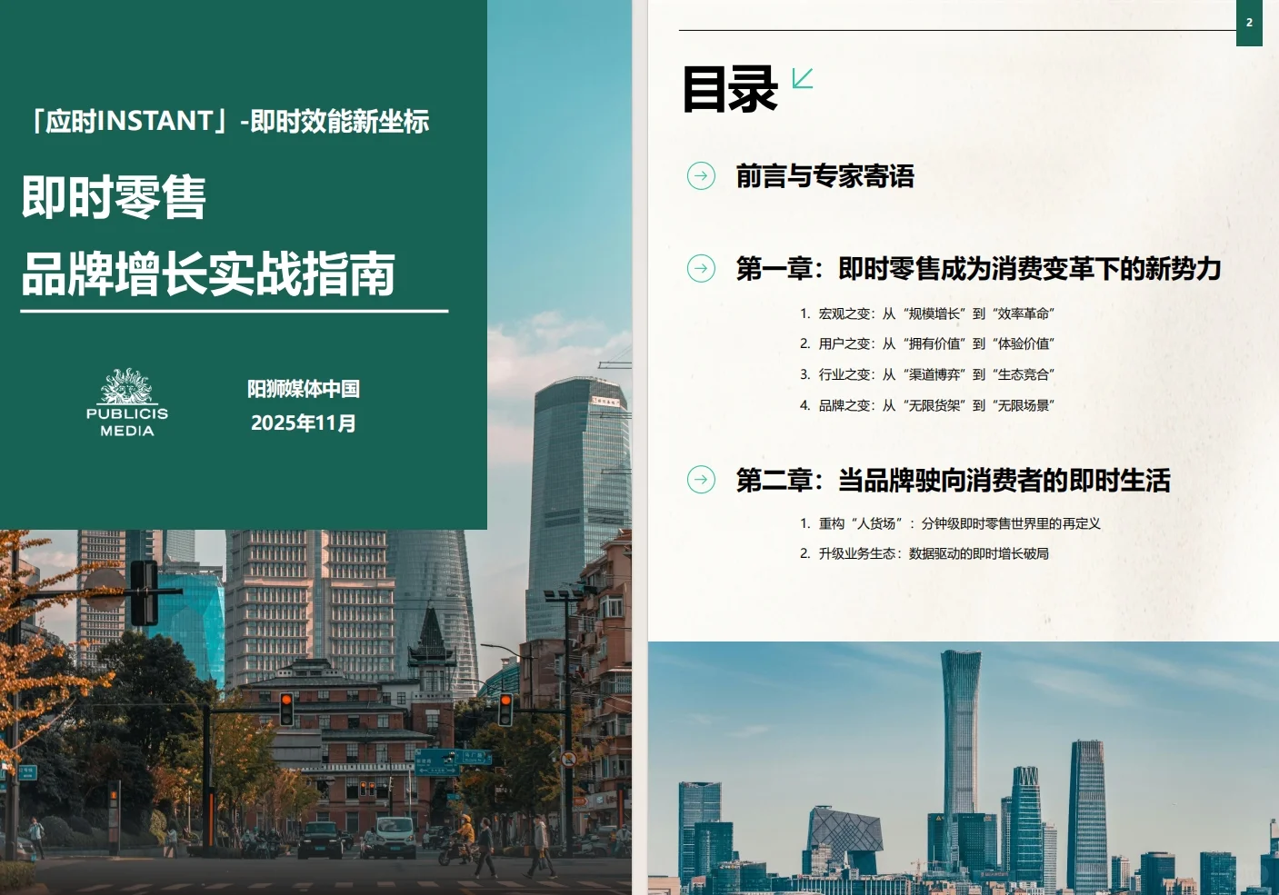 《2025即时零售品牌增长实战指南》