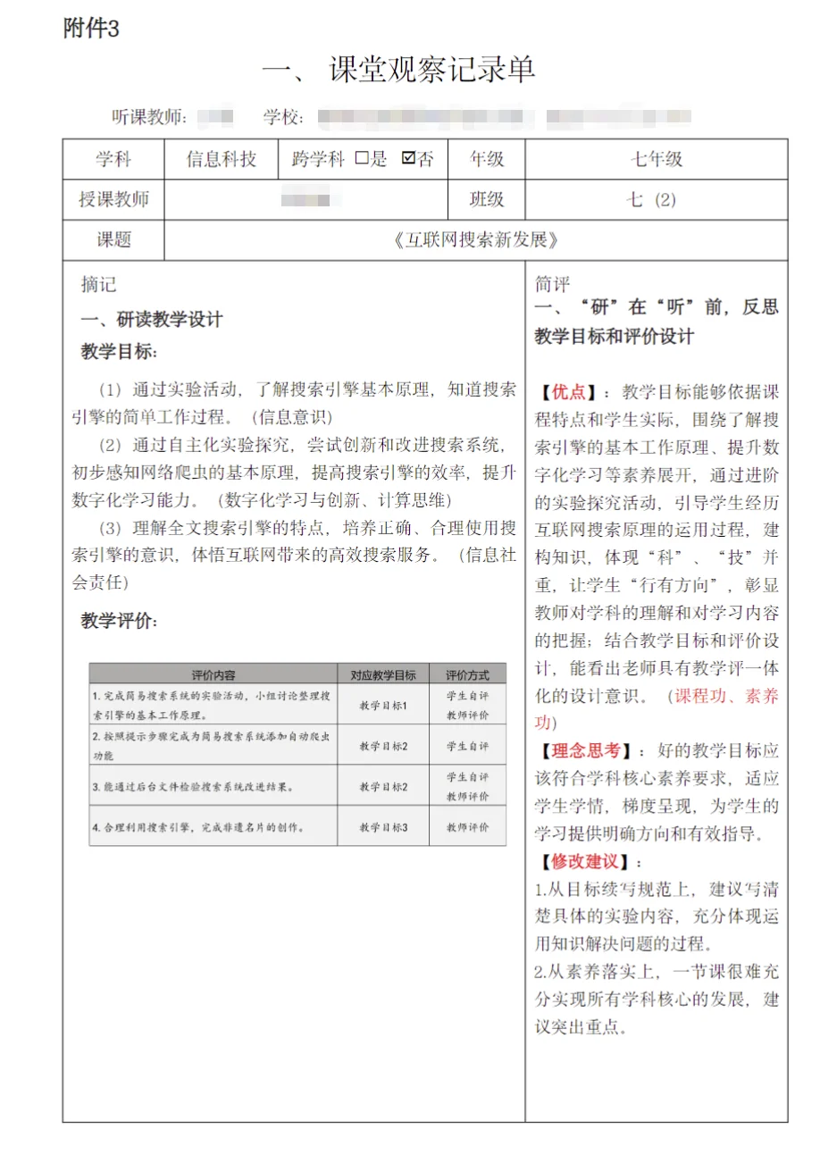 北京市教师基本功、朝阳杯课堂观察来啦！