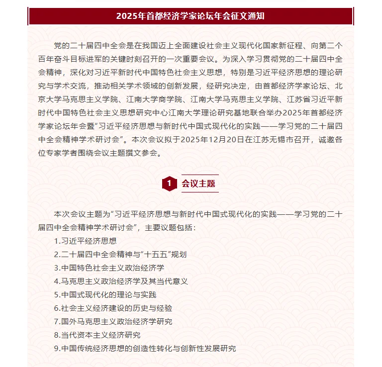 2025年首度经济学家论坛年会征文