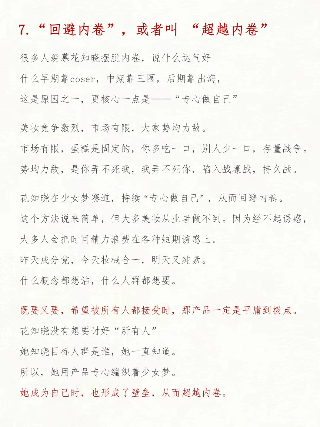 花知晓,不内卷。