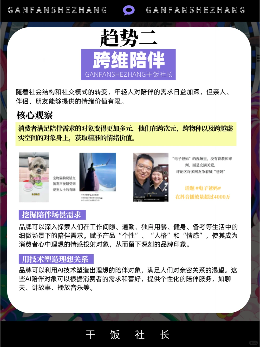 如何拿捏年轻人的注意力？2025七大营销趋势