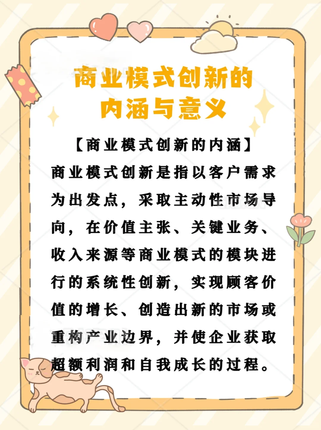 一分钟了解商业模式创新!?