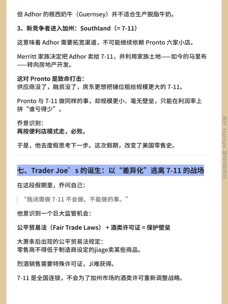 商业Hei马的底层逻辑,被这家小店讲透