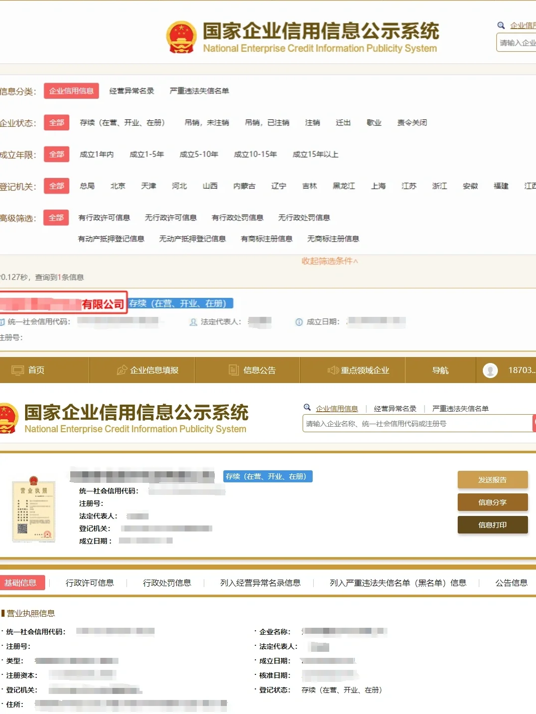 工商年度报告查询下载打印