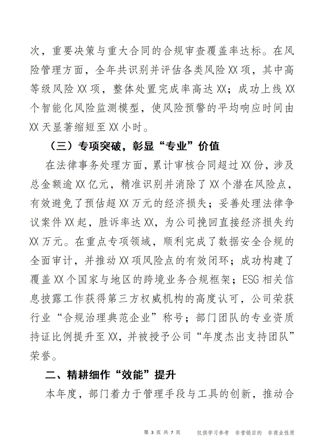 法“智”远航· 企业风控法务部年度报告