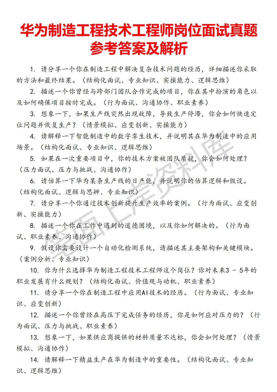 华为制造工程技术工程师