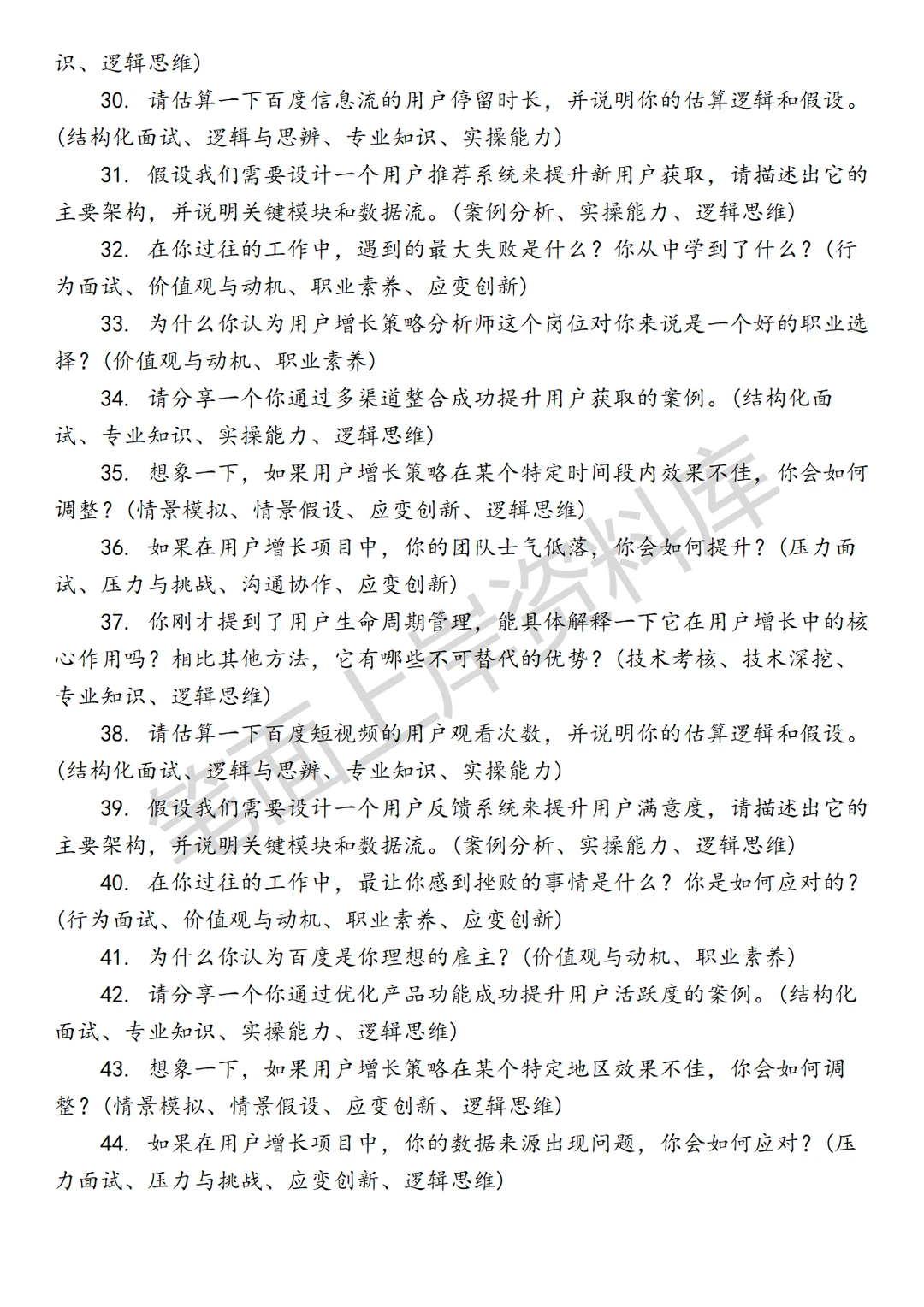 百度用户增长策略分析师面试真题