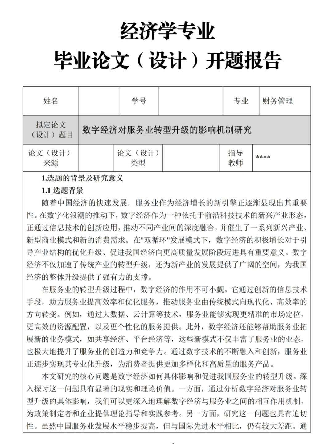 经济学开题报告这样写被导师夸啦?