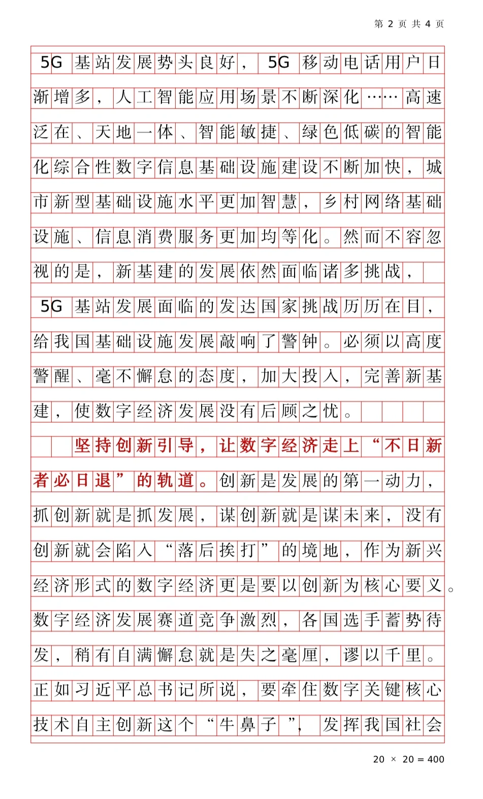 范文：发展数字经济 构筑数字强国