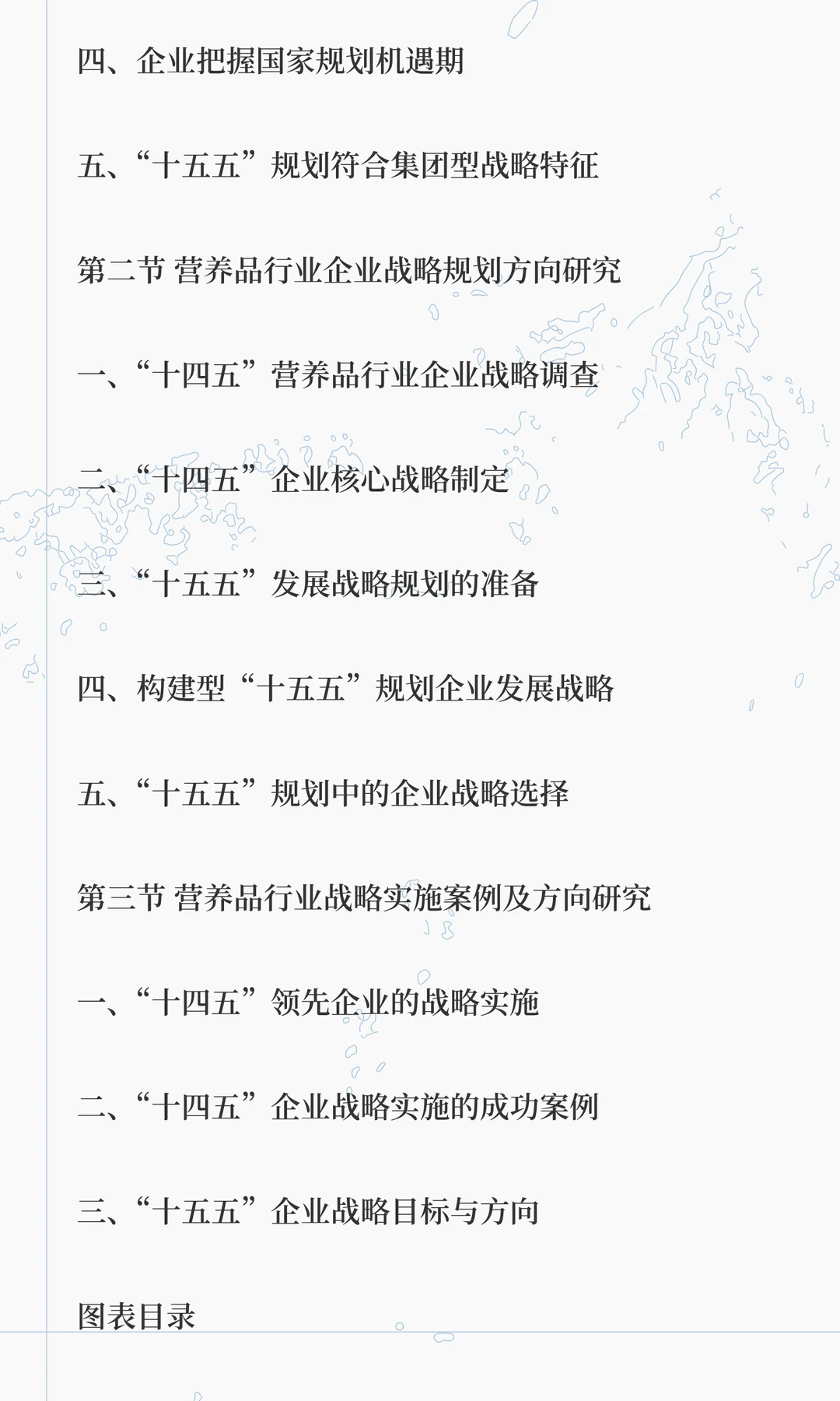 思瀚发布《中国营养品行业深度研究与“十五