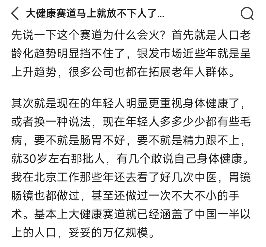 大健康赛道马上就要卷起来了
