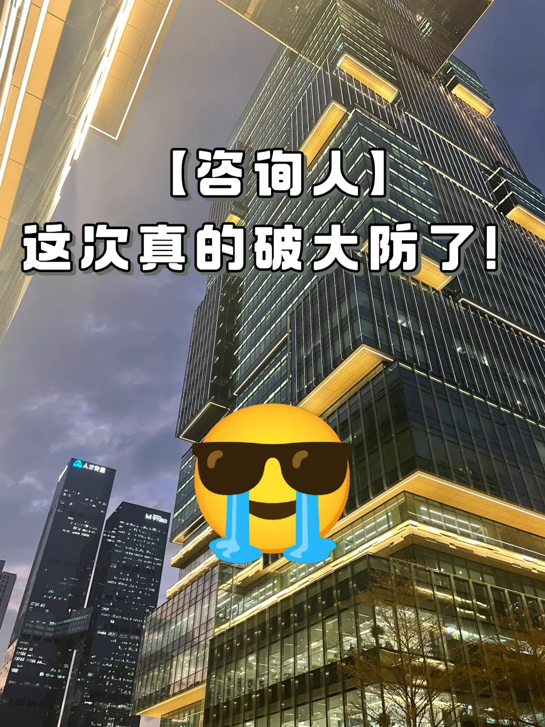 ?破大防了!咨询人的破防瞬间?