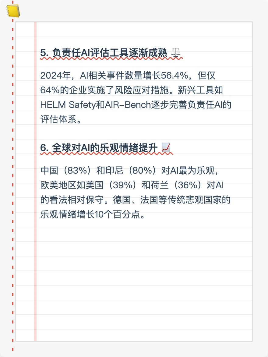 2025 AI趋势：12大突破与未来展望