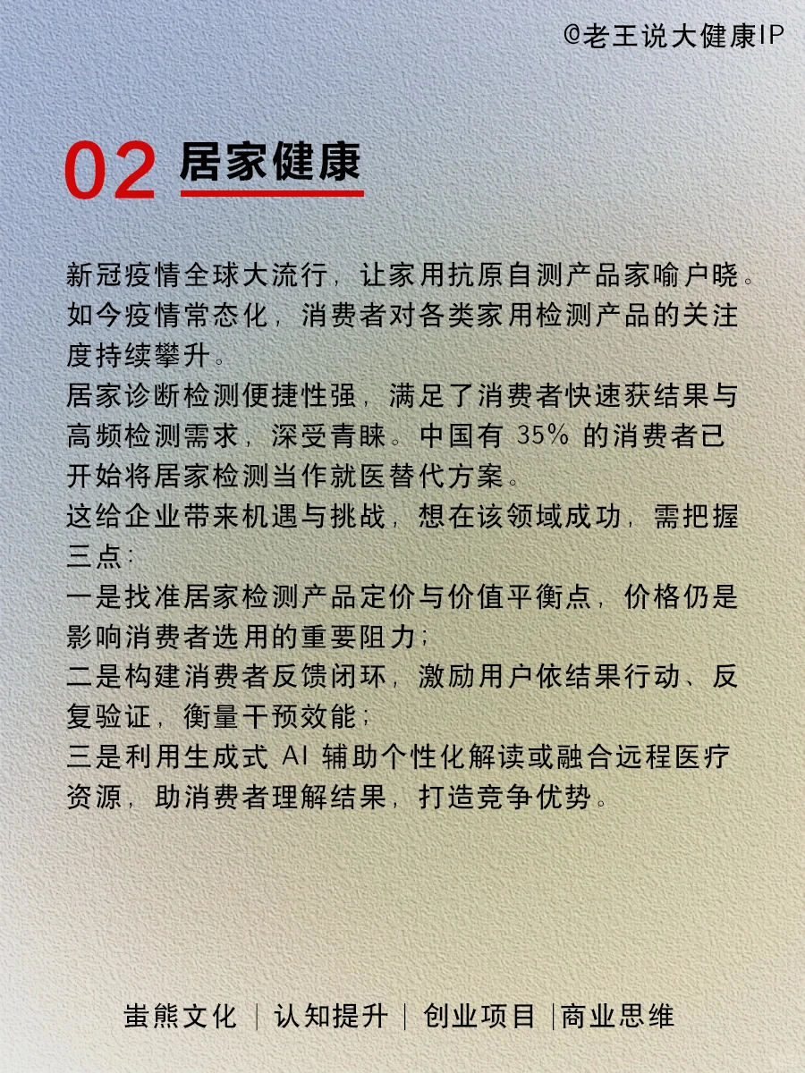 2025全球健康未来5⃣️大趋势‼️
