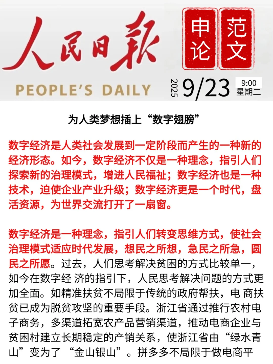 申论范文|数字经济