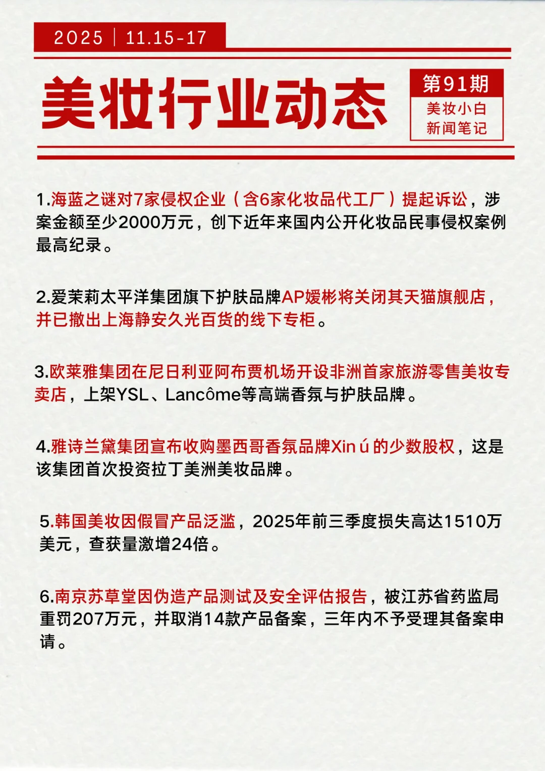 美妆行业动态【11.17】