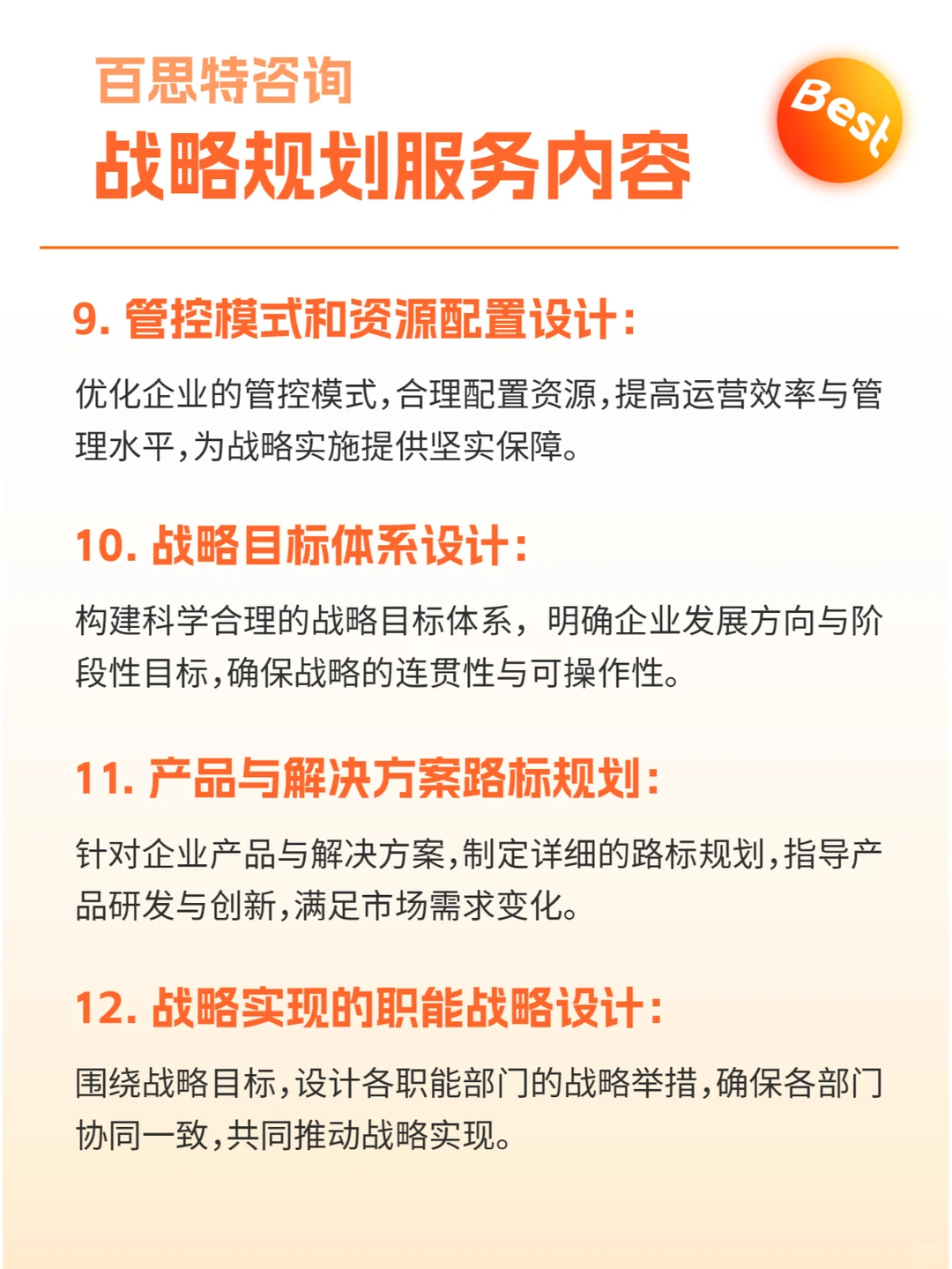 战略规划咨询首选企业