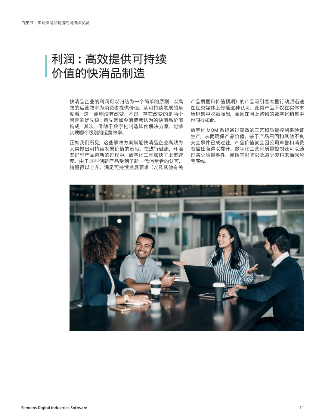 实现快消品制造的可持续发展