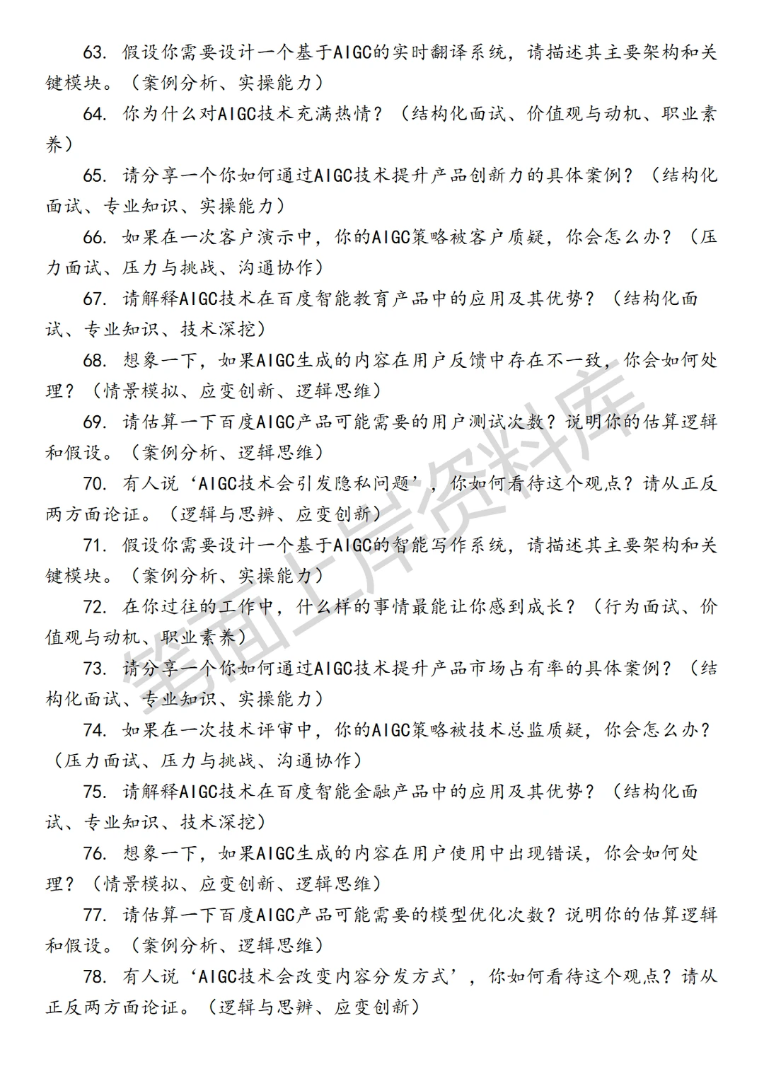 百度AIGC策略产品