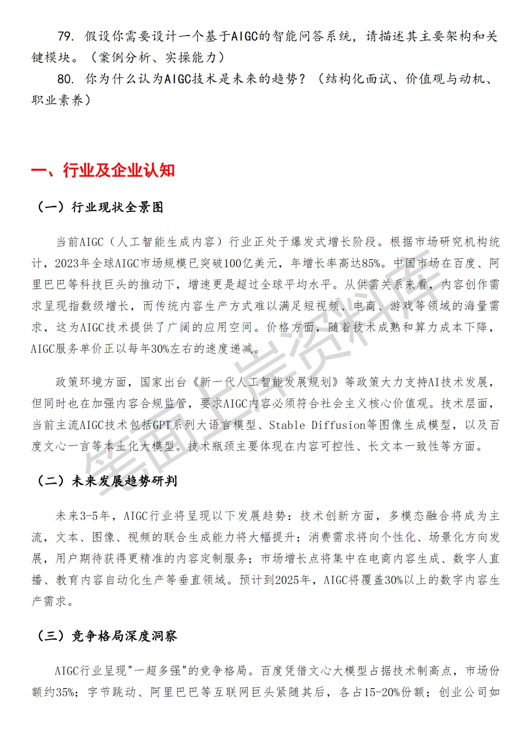 百度AIGC策略产品