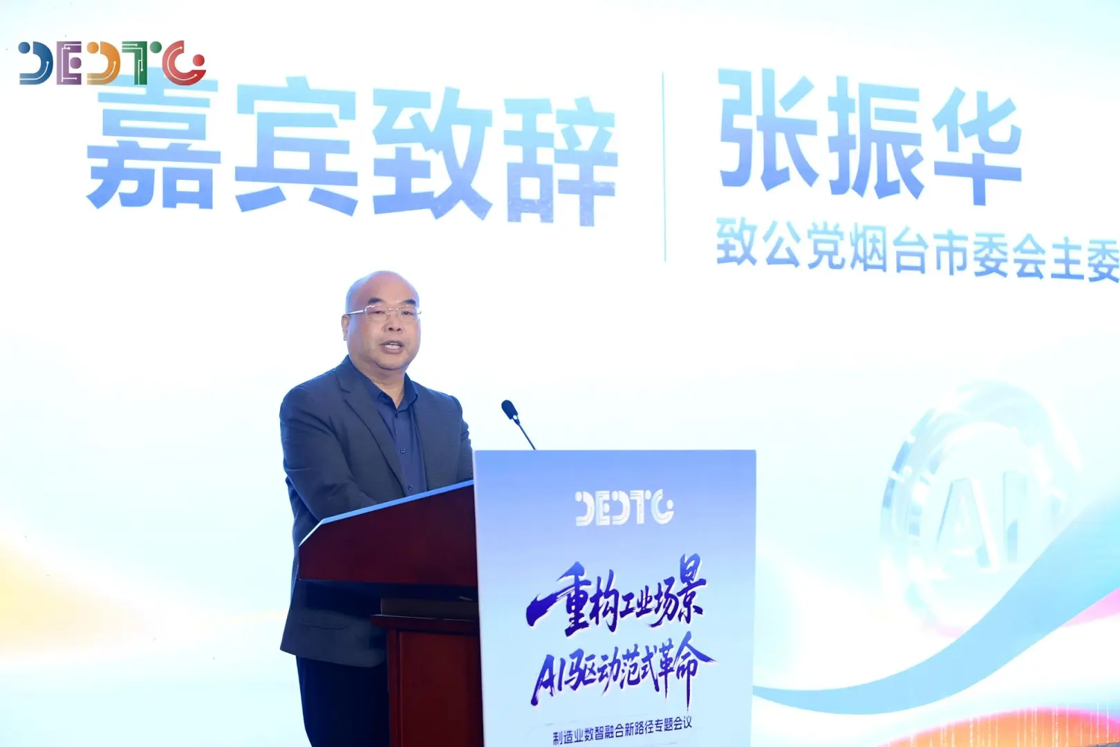 制造业数智融合新路径专题会议成功举办