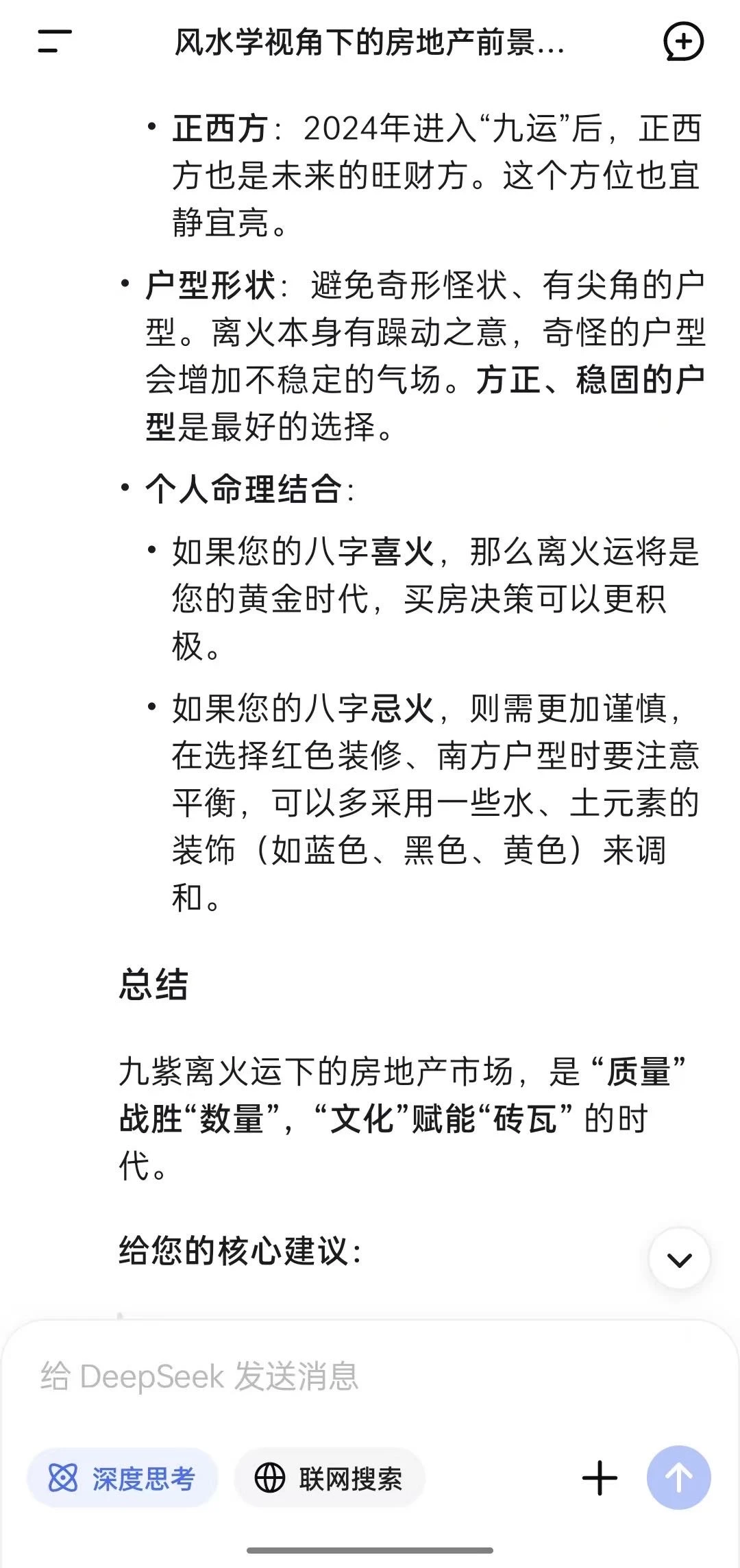 我问ai未来房地产前景如何,它给我的回答…