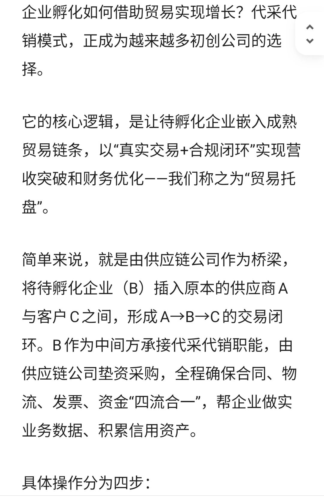 企业孵化如何借助贸易实现增长?