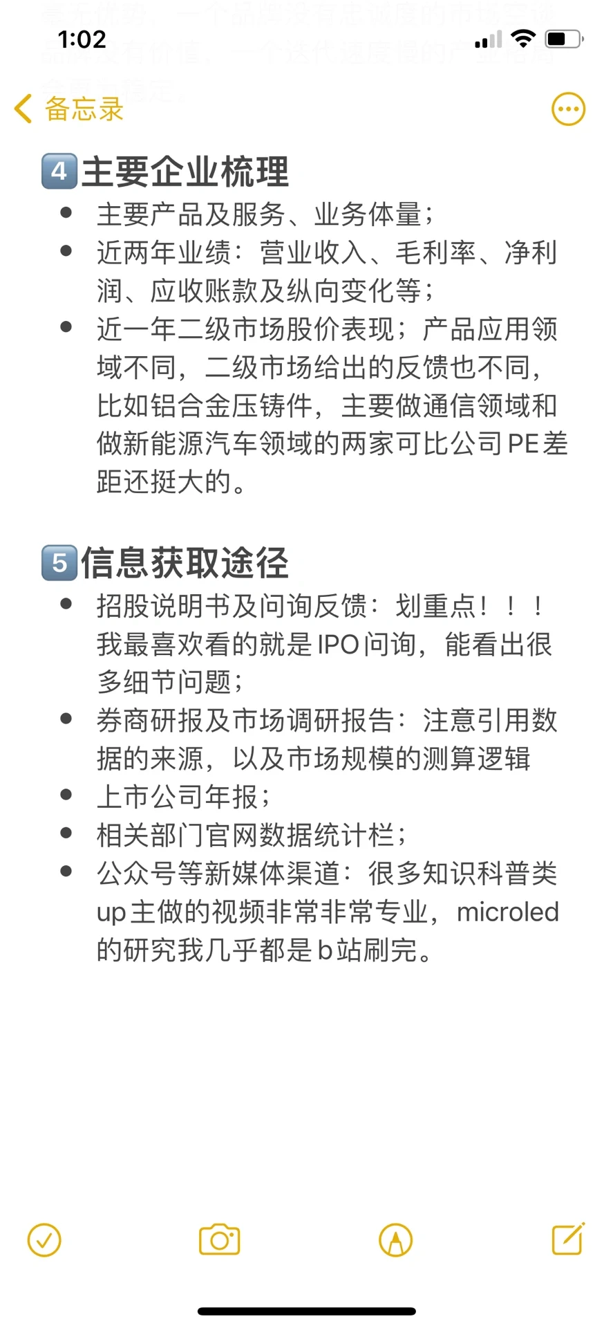 PE打工日记|如何做好行业研究?