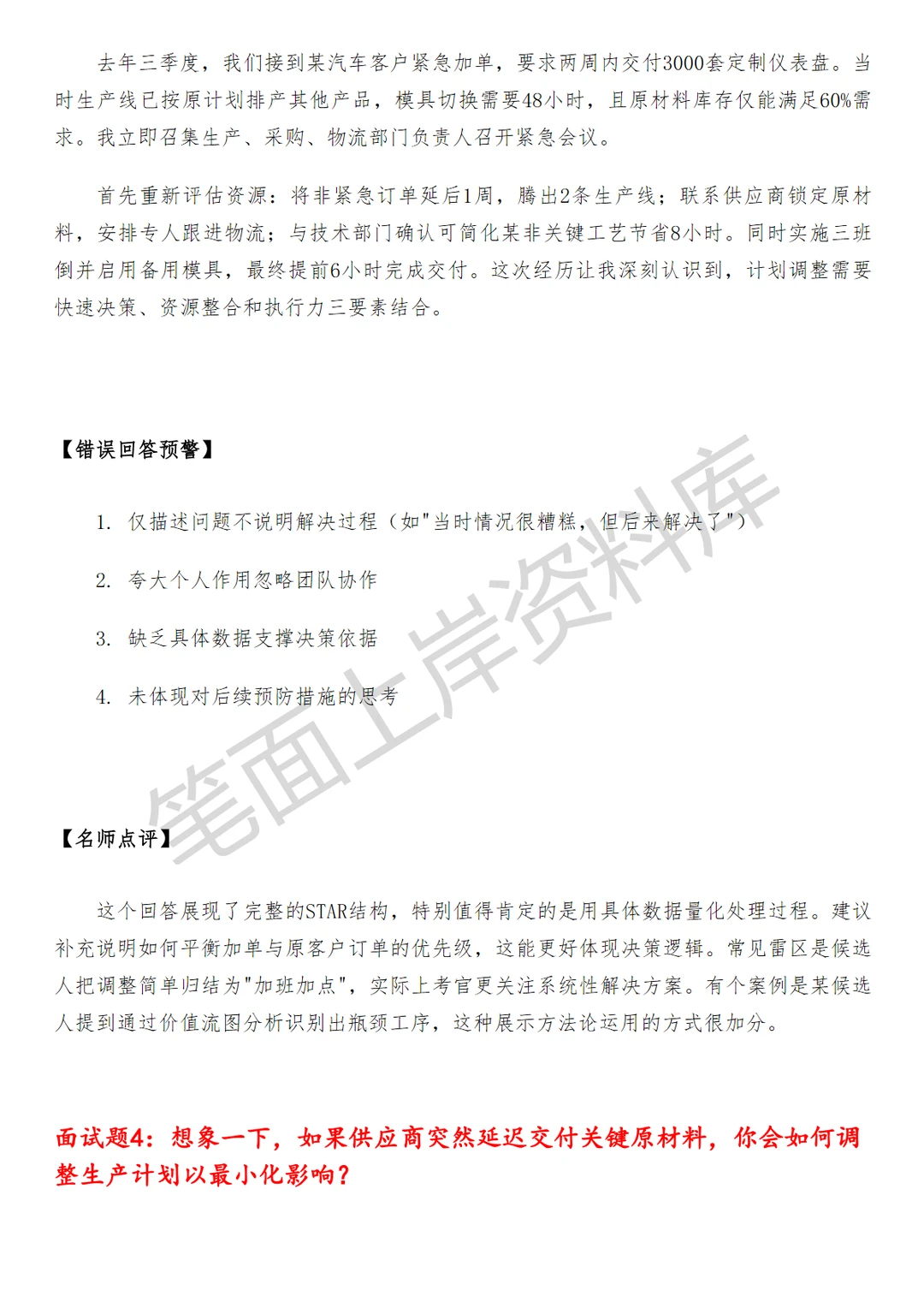 华为生产管理工程师