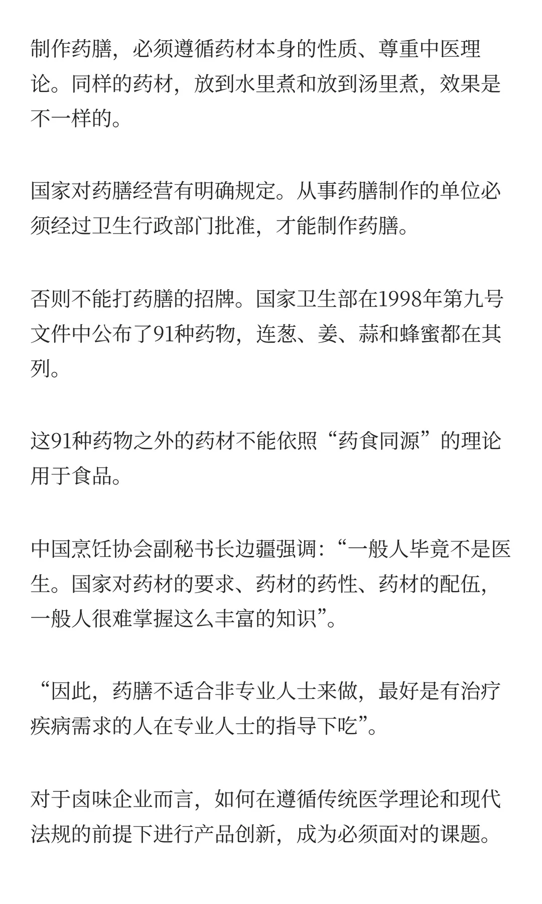 药食同源卤味是否是新机会？