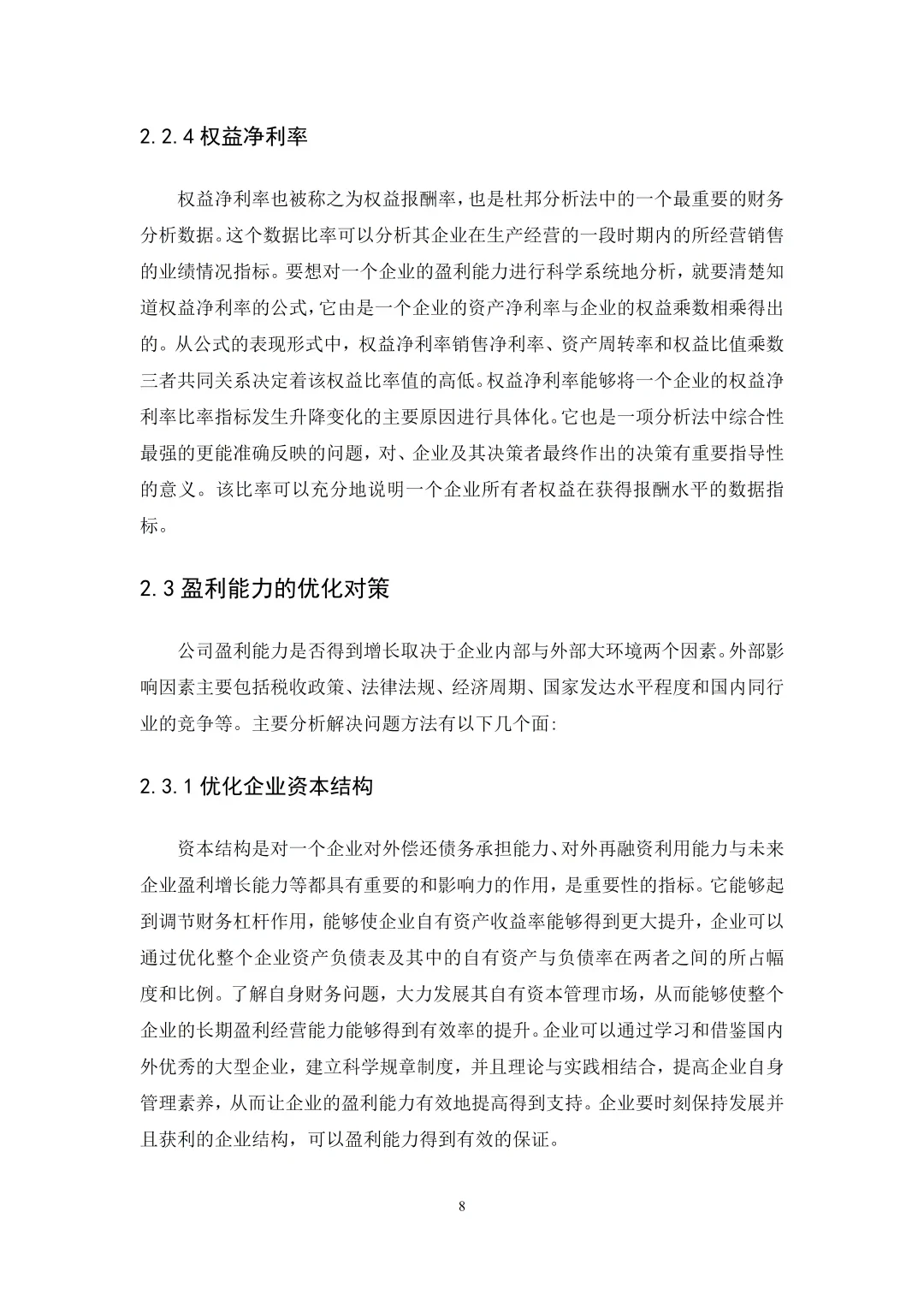 盈利分析能力不会的不要错过呀!